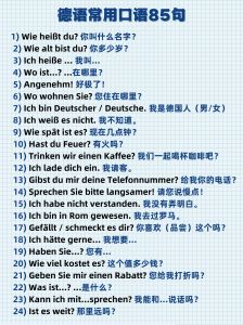 德语常用口语85句 ​​​
